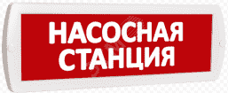 Т-220-РИП "Насосная станция пожаротушения"