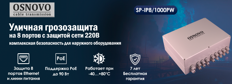 Уличная грозозащита на 8 портов с защитой сети 220В — комплексная безопасность для наружного оборудования
