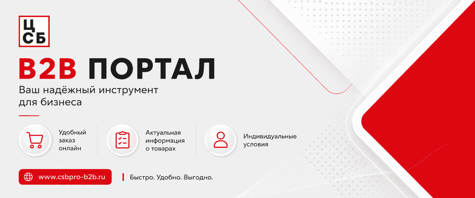 B2b кабинет