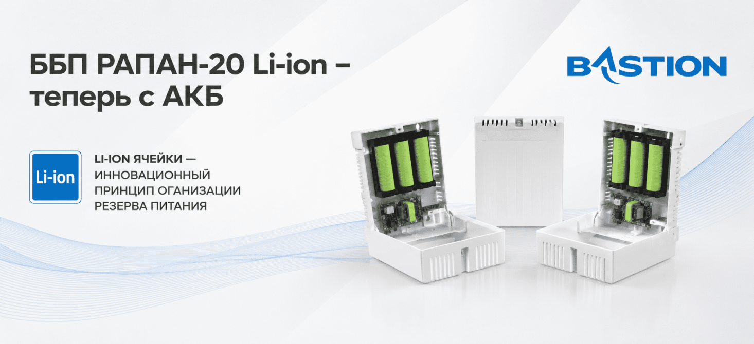 ББП РАПАН - 20 LI-ion источник питания