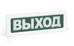 ОПОП 1-8М, световое табло ВЫХОД 12В 