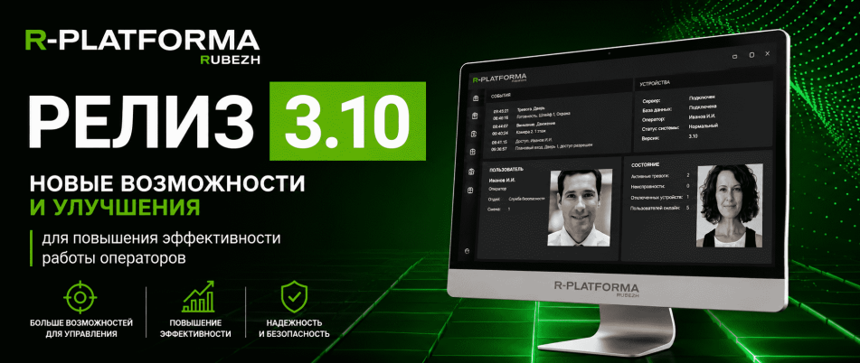 R-PLATFORMA 3.10: улучшения для повышения эффективности работы операторов