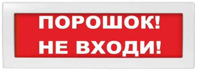 Молния-12 Порошок! Не входи! Кр.ф.