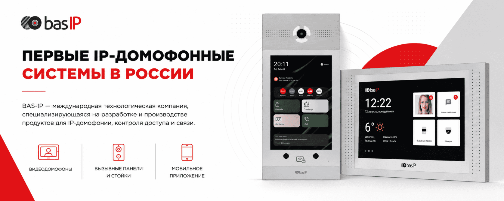 Bass IP каталог продукции