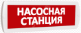 Т-220-РИП "Насосная станция пожаротушения"