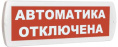 Топаз-24 Автоматика отключена